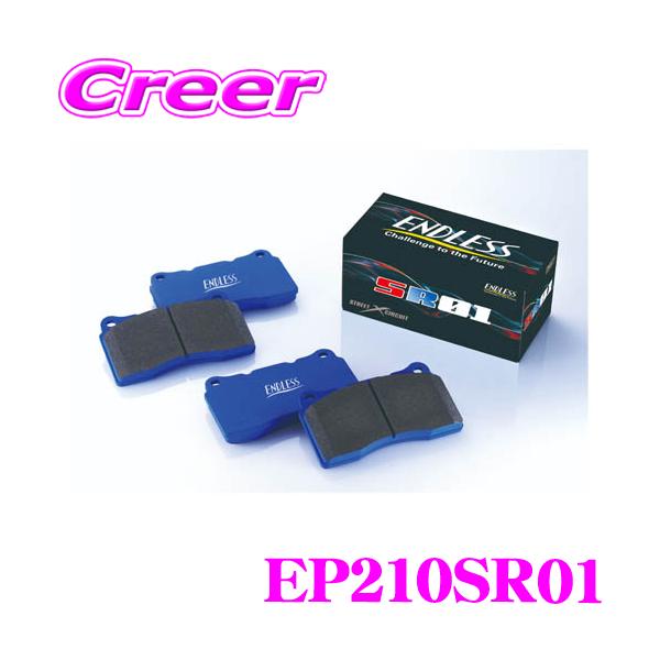 ENDLESS/エンドレスブレーキパッドSR01(リアパッド) creer-net_endless-ep210sr01