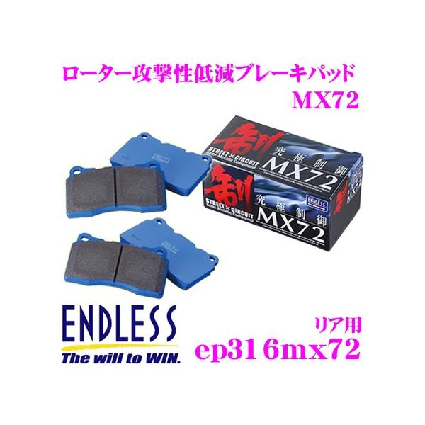 ENDLESS（エンドレス） EP316MX72 スポーツブレーキパッド セラミック