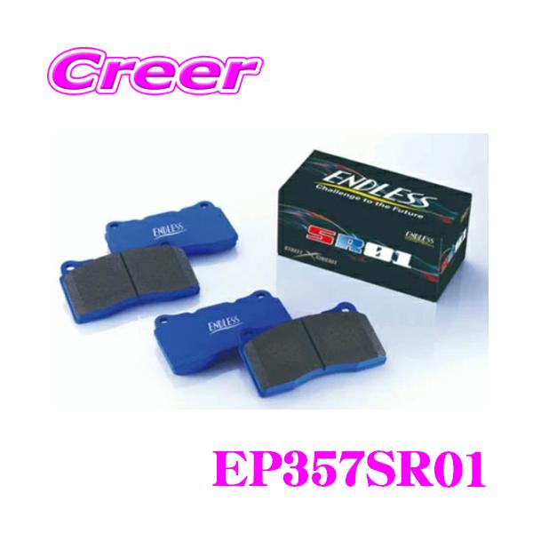 ENDLESS EP357SR01 ブレーキパッド SR01 ZN6 86 GT Limited