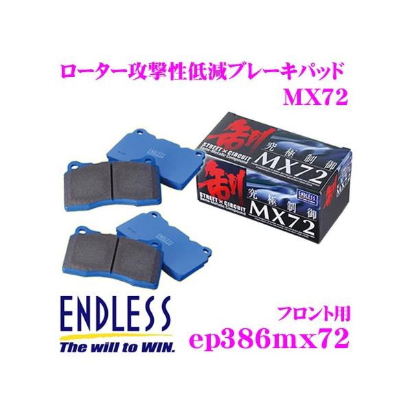 ENDLESS（エンドレス） EP386MX72 スポーツブレーキパッド セラミック