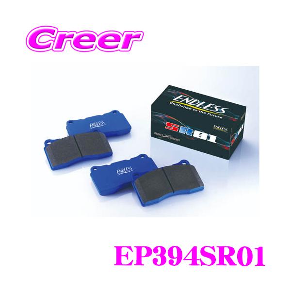 【新品】NB ロードスター エンドレス SR01 ブレーキパッド ENDLESS（エンドレス） ENDLESS EP394SR01 ブレーキパッド SR01 NB6C