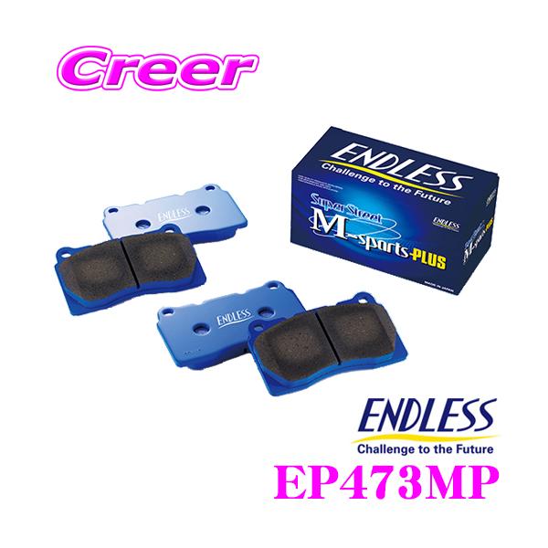 ENDLESS エンドレス EP473MP スポーツブレーキパッド SSM Plus フロント用 ホンダ ZE2 ZE3 インサイト用
