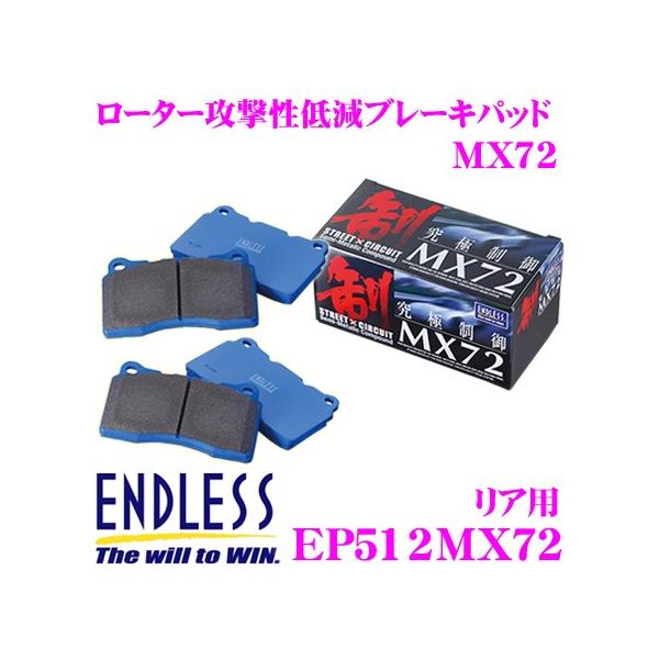 ENDLESS エンドレス EP512MX72 MX72 国産車用スポーツブレーキパッド