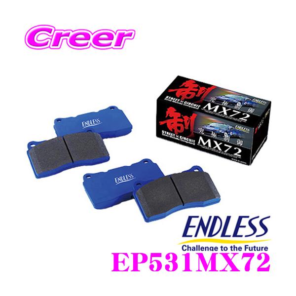 ENDLESS（エンドレス） EP531MX72 スポーツブレーキパッド 究極制御