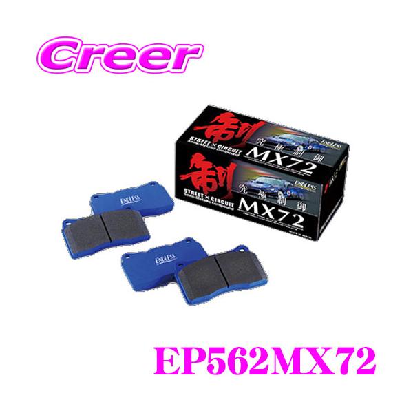 ENDLESSブレーキパッドMX72EP498マツダアテンザセダンリア