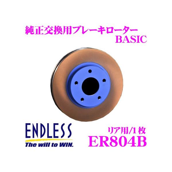 優れた品質 ENDLESS エンドレス ブレーキローター Racing E-SLIT リア