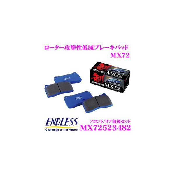 ENDLESS（エンドレス） MX72523482 スポーツブレーキパッド セラミック