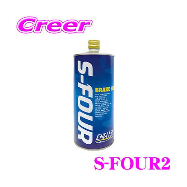 ENDLESS S-FOUR2 ブレーキフルード ドライ沸点 295℃ / ウェット沸点