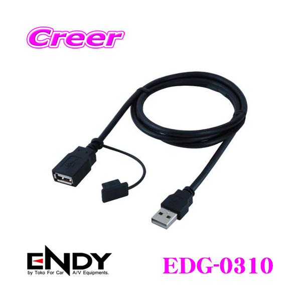ENDY GfB EDG-0310 USBP[u 1m ^CvA  ^CvA ymCY΍\̗p! i:KNA-22USB CCA-755-500z