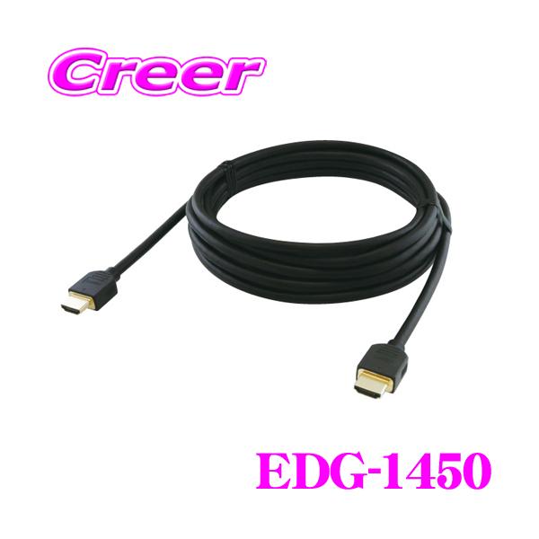 ENDY エンディ EDG-1450 HDMIケーブル 5m 車載用タイプA ⇔ タイプA
