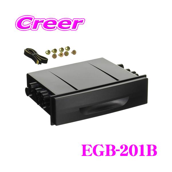 ENDY EGB-201B 1DINポケットグローブボックス ブラック 引き出し