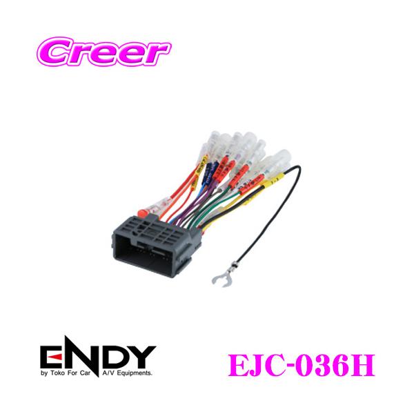 ENDY エンディ EJC-036H カーコンポ接続コネクター オーディオ取付ハーネス ホンダ車用(24ピン)