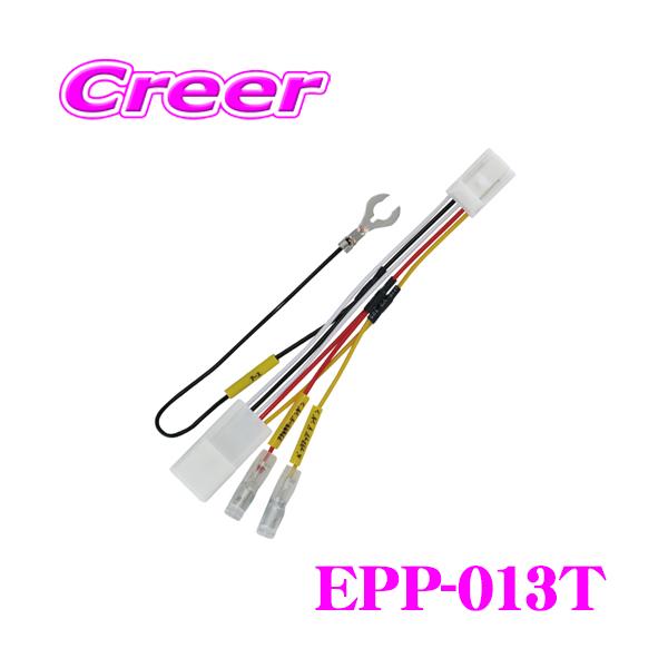 ENDY EPP-013T 電源取り出しコネクター レクサス GWZ100 URZ100