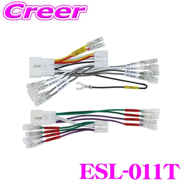 ENDY ESL-011T スピーカー信号取り出しコネクター トヨタ ダイハツ用
