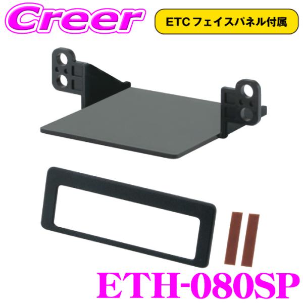 ■特長・市販されている社外品のETC車載器を純正位置に美しく取り付けることを可能にします。・設置の際に便利なスポンジテープ、取り付けネジが付属しています。■検索ワードソリオ ソリオバンディッド など