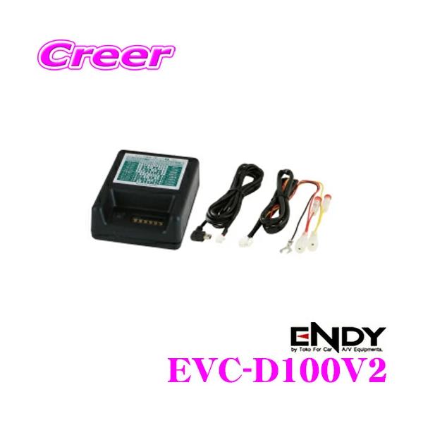 ENDY GfB EVC-D100V2 hCuR[_[pԊĎP[u