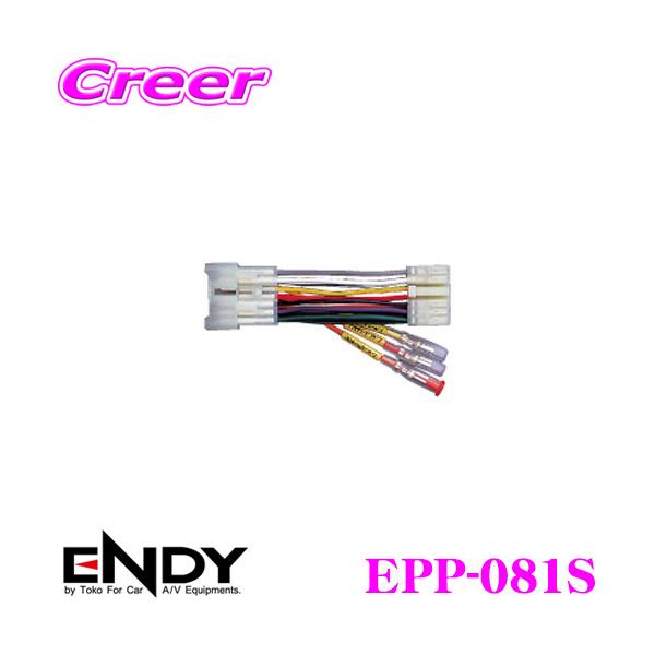 ENDY エンディ 電源取り出しコネクター EPP-081Sスズキ車用/12ピン :EPP-081S:クレールオンラインショップ 通販  