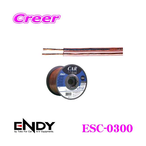 ENDY GfB OFCXs[J[P[u ESC-0300100m/18Q[W