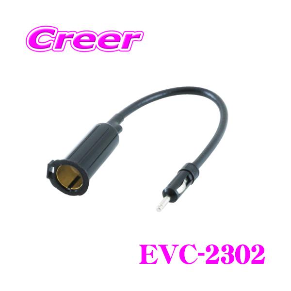 ENDY エンディ 日産車用ラジオアンテナ変換ケーブル EVC-2302（0.2m