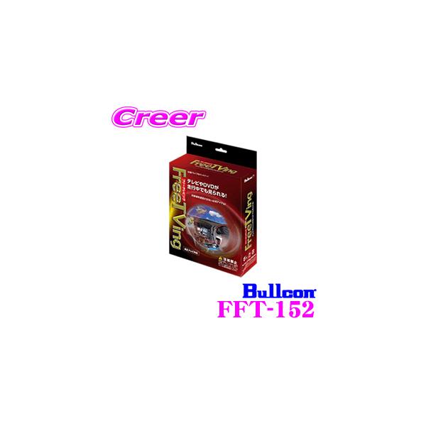 Bullcon(ブルコン) フリーテレビング FFT-152(中古品) フジ電機工業 Bullcon FFT-152 フリーテレビング（オートタイプ