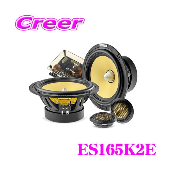 FOCAL フォーカル K2 Power EVO ES165K2E 16.5cmセパレート 2way FOCAL フォーカル K2 Power EVO ES165K2E 16.5cmセパレート 2way