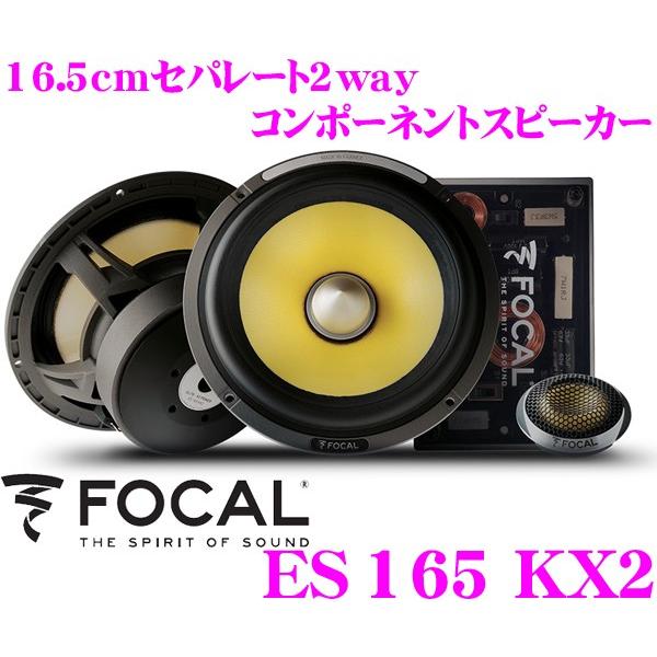FOCAL/フォーカル 165KRXS ウーファーのみ
