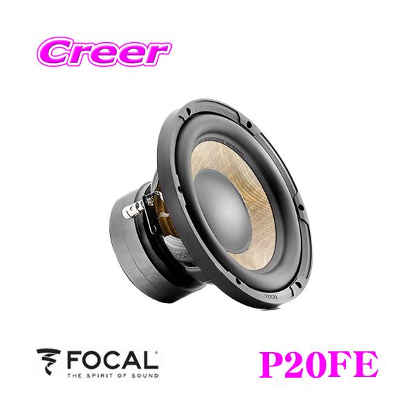 FOCAL（フォーカル） P20FE 20cm サブウーファー : クレールオンライン