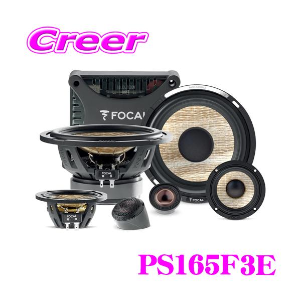 FOCAL フォーカル PS165F3E 16.5cm コンポーネント3WAY車載用 FOCAL フォーカル PS165F3E 16.5cm コンポーネント3WAY車載用