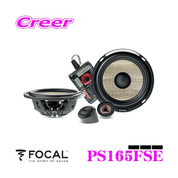 FOCAL フォーカル PS165FSE 16.5cm コンポーネント2WAY車載用 FOCAL フォーカル PS165FSE 16.5cm コンポーネント2WAY車載用