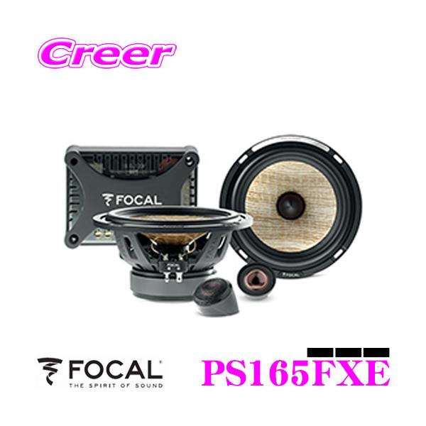 誠実 正規品 FOCAL フォーカル PS 165 SF 2WAYコンポーネントキット