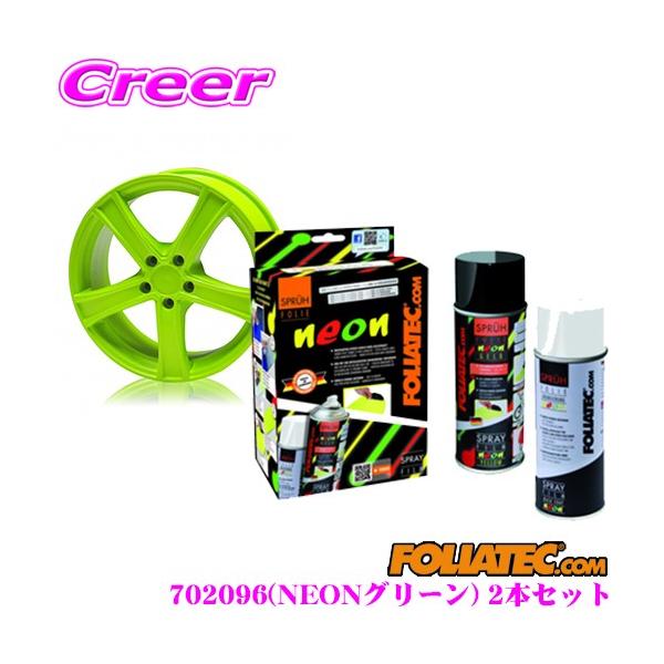 FOLIATEC tHAebN 702096 Xv[tBNEON NEONO[ 2{Zbge400ml×2/zC[4{