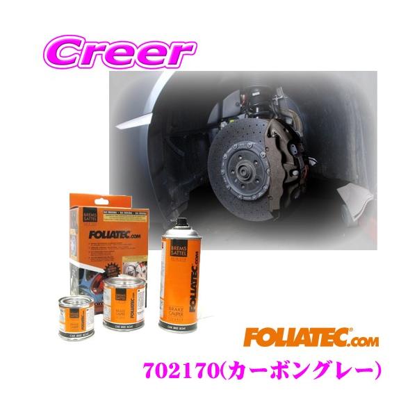 Amazon | FOLIATEC (フォリアテック) キャリパーラッカー
