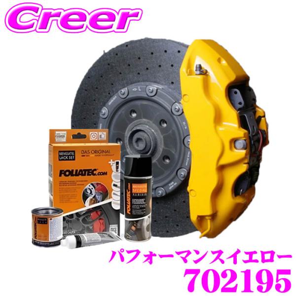 FOLIATEC（フォリアテック） ブレーキキャリパーラッカー