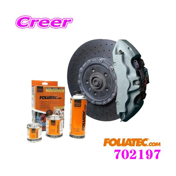 FOLIATEC フォリアテック ブレーキキャリパーラッカー