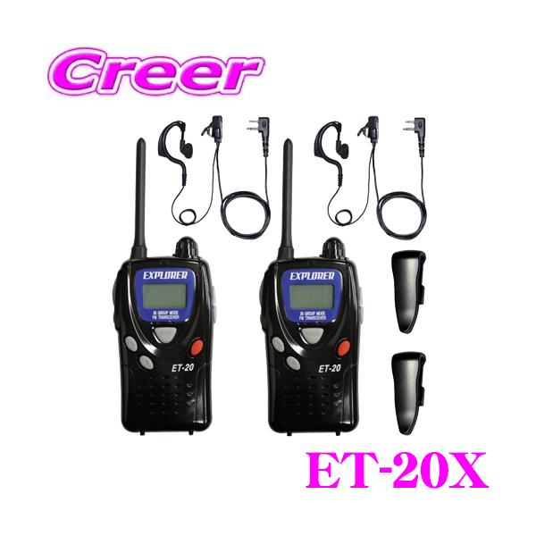 トランシーバー 2台セット. 技適マークあり 特定小電力トランシーバー FC-ZX PRO 2台セット イヤホンマイク FPG