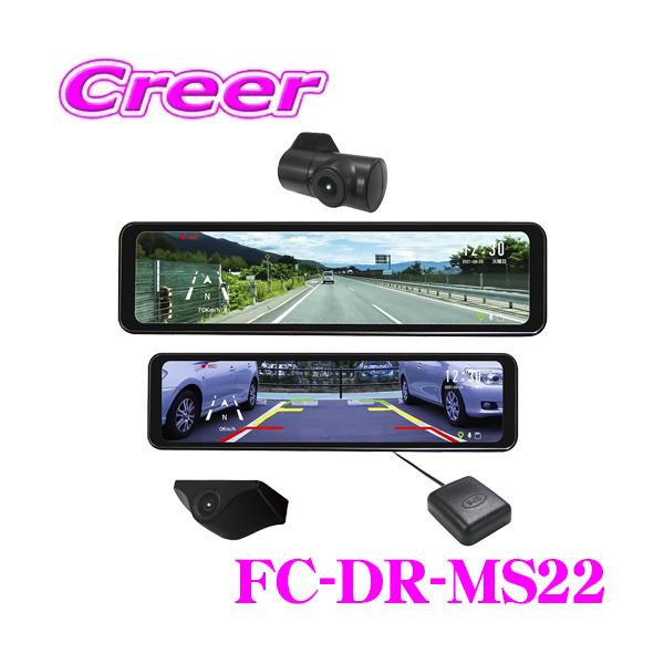 FRC ミラー型ドライブレコーダー FC-DR-MS22(W) 前後2カメラ