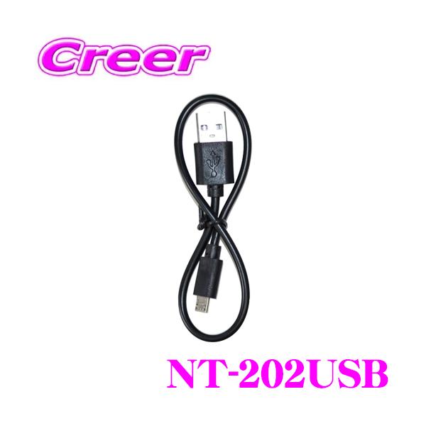 ■特徴・FRCの特定小電力トランシーバー NT-202M FC-B203用 USBケーブルです。・充電器の予備・スペアにどうぞ。・USB充電が可能なNT-202Mをパソコン等と繋げて充電することが可能です。・FC-B203への充電はACアダ...