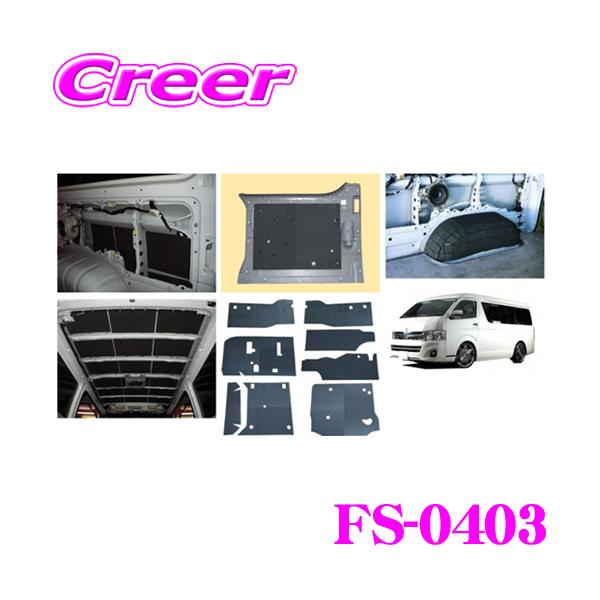 Felisoni FS-0403 ハイエース 200系 (ワイドボディワゴンGL4Dr)専用