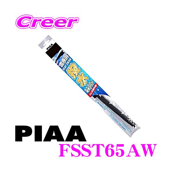 PIAA sA FSST65AW tbgXm[ VRCp[ 650mm yg^ VG^/NTX NX ^]ȑz