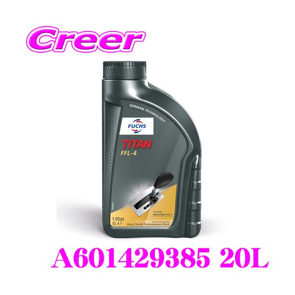 フックス A601429385 TITAN FFL-4 20L デュアルクラッチトランスミッション オイル BMW マクラーレン シボレー FUCHS ATF 