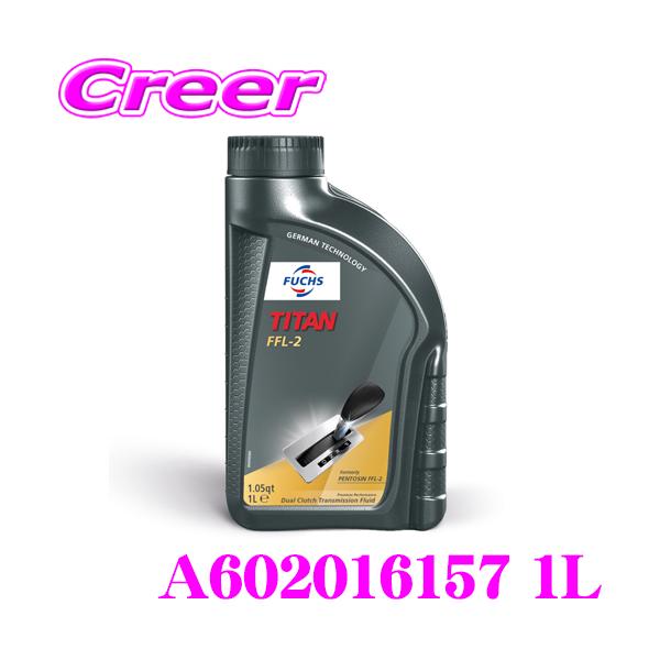FUCHS（フックス） A602016157 TITAN FFL-2 1L デュアルクラッチ