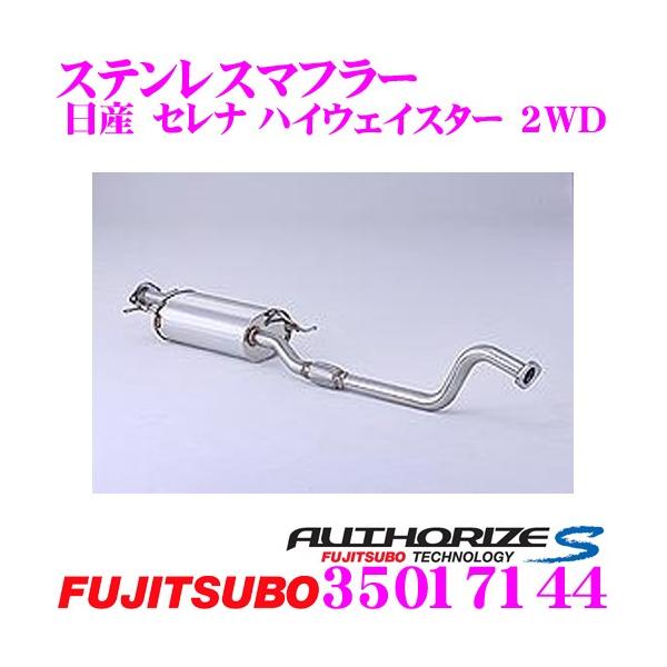 HFC27 セレナe-POWER フジツボマフラー HFC27 セレナ e-POWER ハイウェイスター 2WD (SERENA)|FUJITSUBO