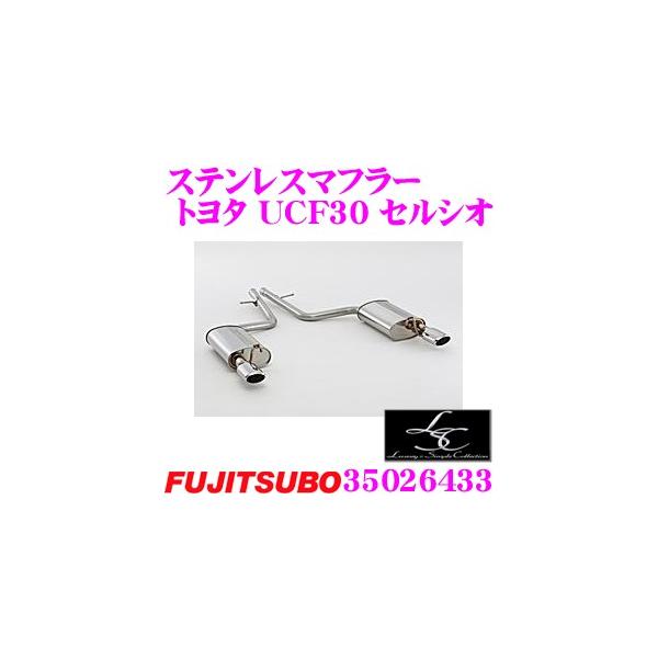 FUJITSUBO 藤壺技研工業 フジツボ マフラー LSC 350-26433トヨタ FUJITSUBO 藤壺技研工業 フジツボ マフラー LSC 350-26433トヨタ