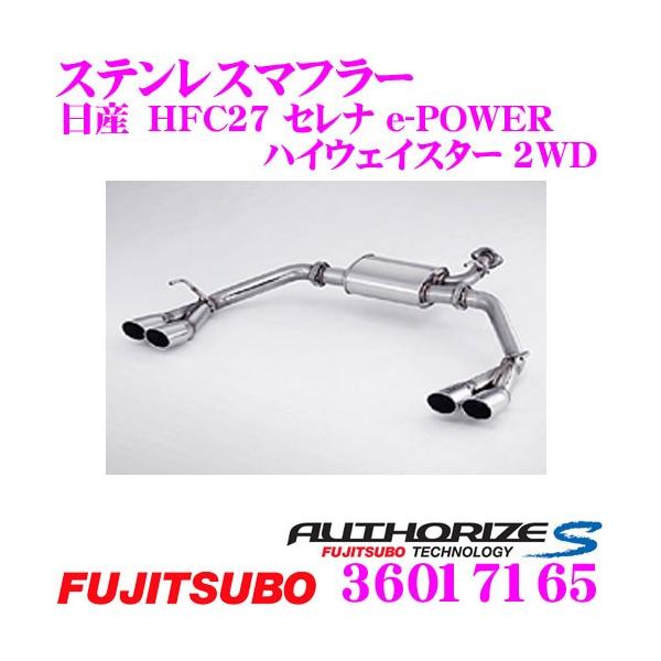 FUJITSUBO 藤壺技研工業 フジツボ AUTHORIZE S 360-17165 日産