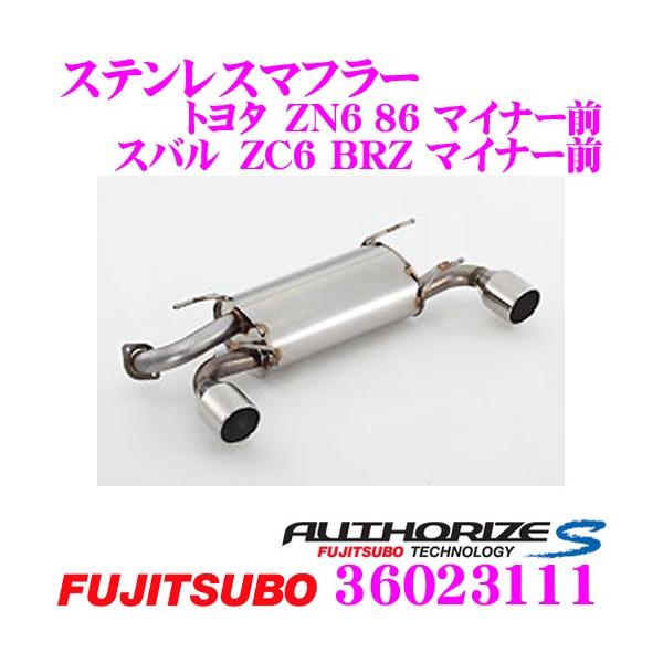 フジツボ マフラー A-Rシリーズ typeS ZC6 BRZ ZN6 86 ZC6 BRZ 2.0（アプライドA～H） |FUJITSUBO 藤壺技研工業株式