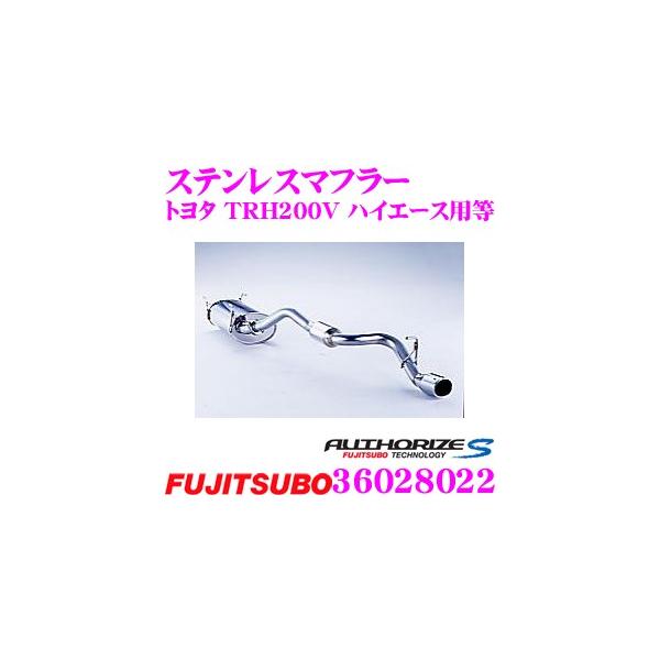 FUJITSUBO（フジツボ） 藤壺技研工業 マフラー AUTHORIZE S 360-28022