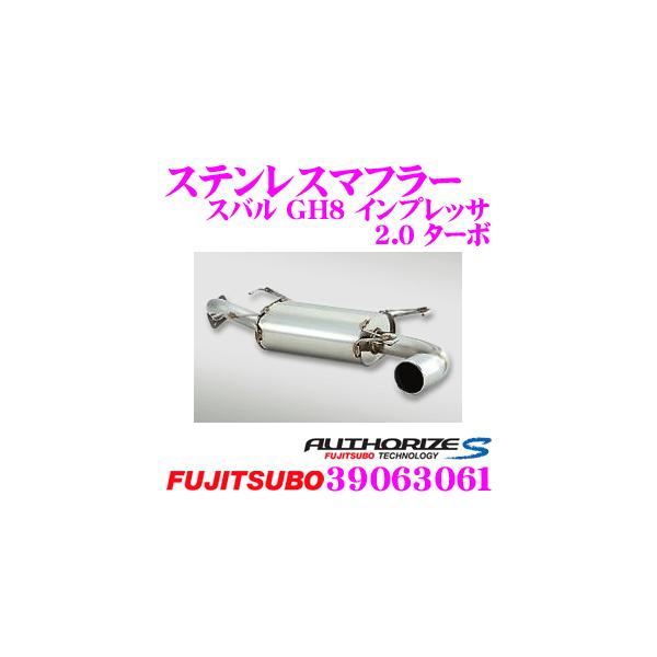 フジツボ　ステンレス製 マフラー　インプレッサ　GH FUJITSUBO Amazon | フジツボ ( FUJITSUBO ) マフラー【 オーソライズ S