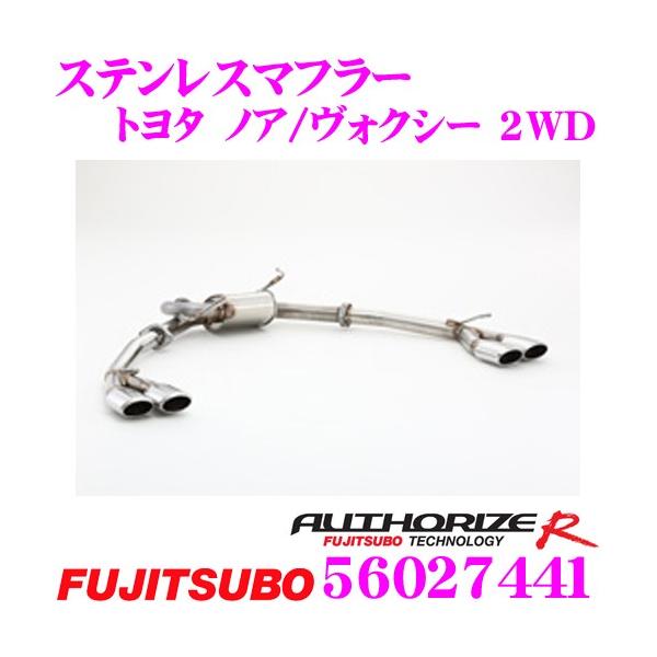 フジツボマフラー ZRR70 ノア ヴォクシー オーソライズR ZRR70W ヴォクシー Z 2WD |FUJITSUBO 藤壺技研工業株式会社