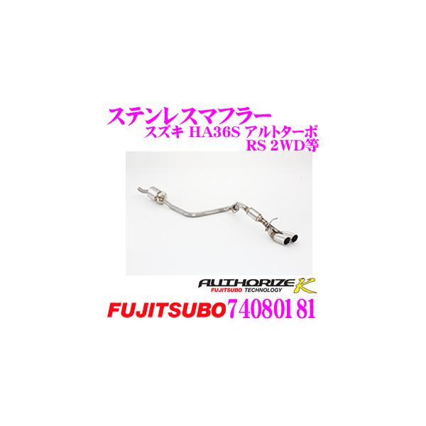 FUJITSUBO 藤壺技研工業 フジツボ AUTHORIZE K 740-80181 スズキ FUJITSUBO 藤壺技研工業 フジツボ AUTHORIZE K 740-80181 スズキ