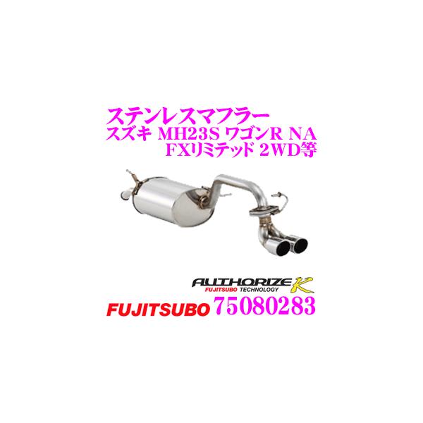 ワゴンR パレットSW MH23S HE22S フジツボマフラーターボモデル フジツボ - 2本出しマフラー MH23S ワゴンR HE22Sラパン MK21S